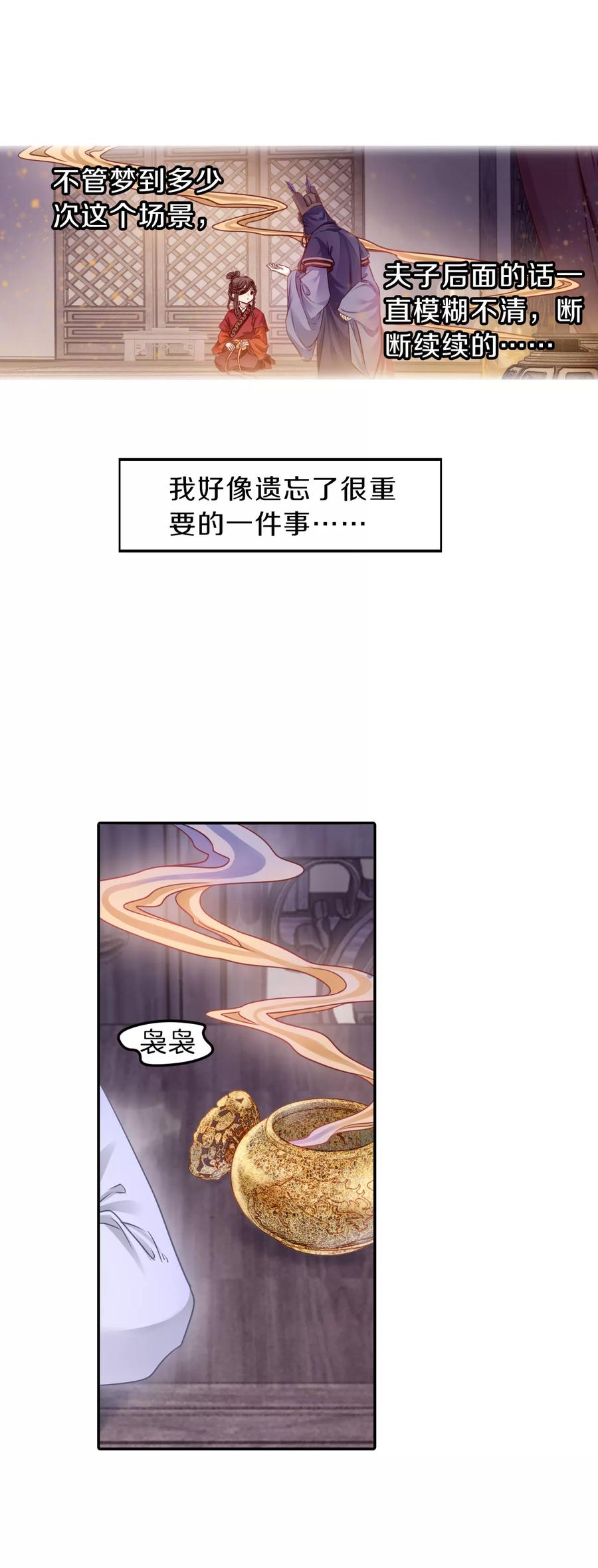 第124话司南杓（一）-哑舍-玄色 晓泊（第22张）