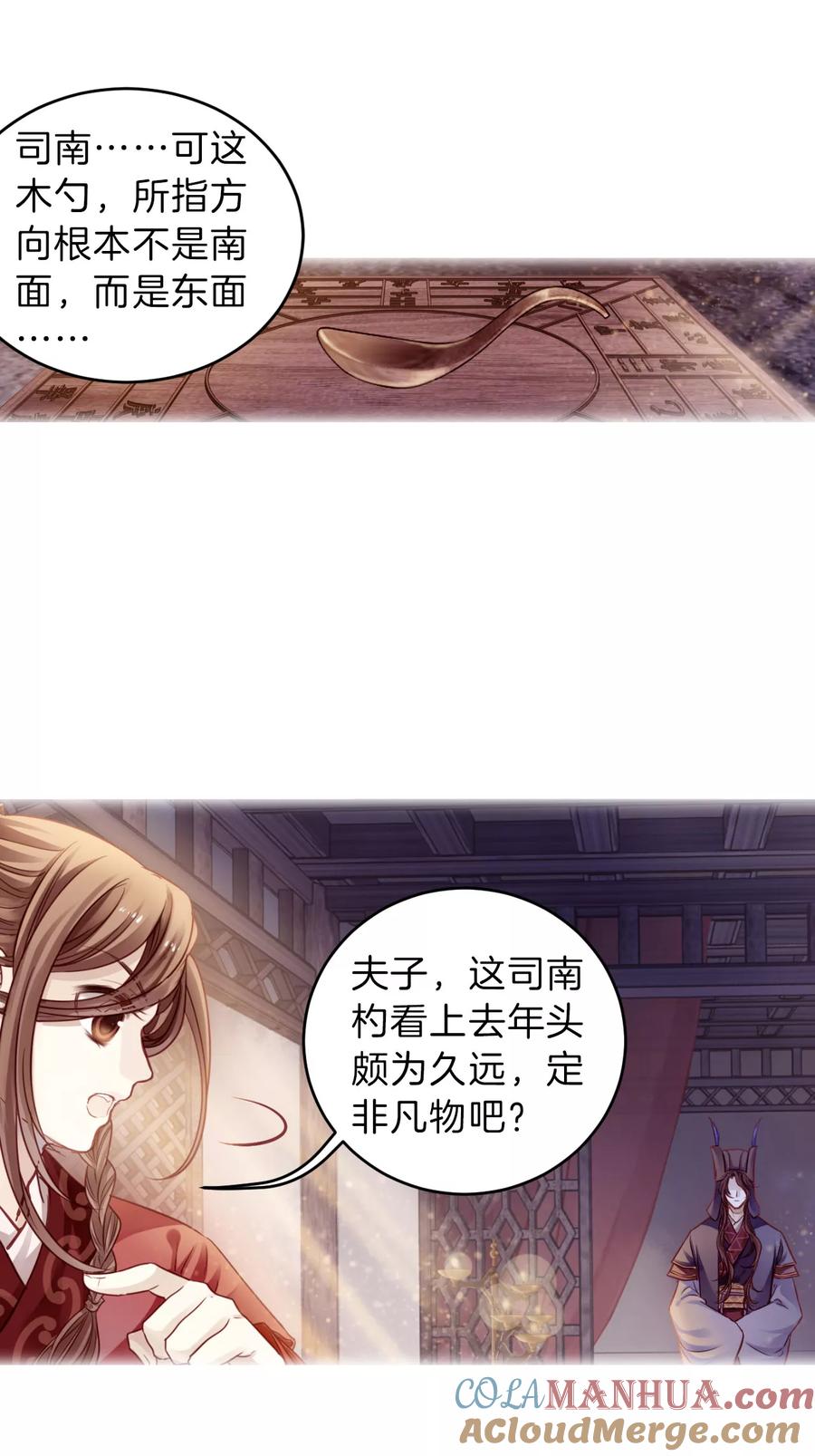 第124话司南杓（一）-哑舍-玄色 晓泊（第7张）