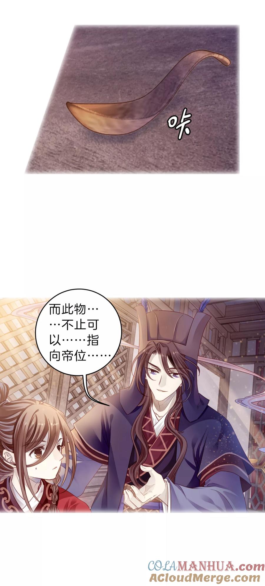 第124话司南杓（一）-哑舍-玄色 晓泊（第19张）