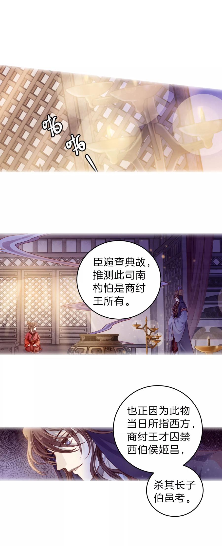 第124话司南杓（一）-哑舍-玄色 晓泊（第16张）