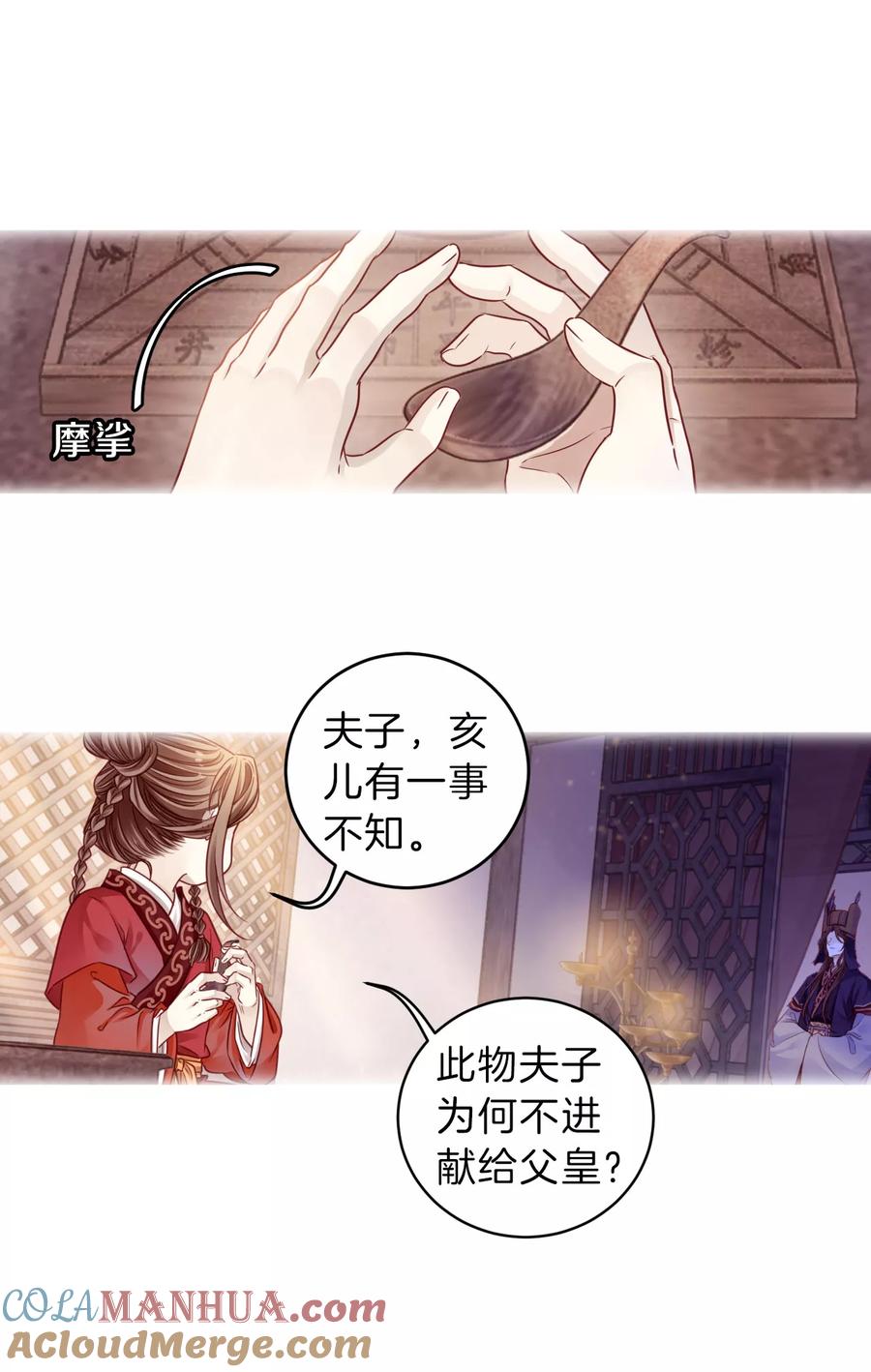 第124话司南杓（一）-哑舍-玄色 晓泊（第13张）