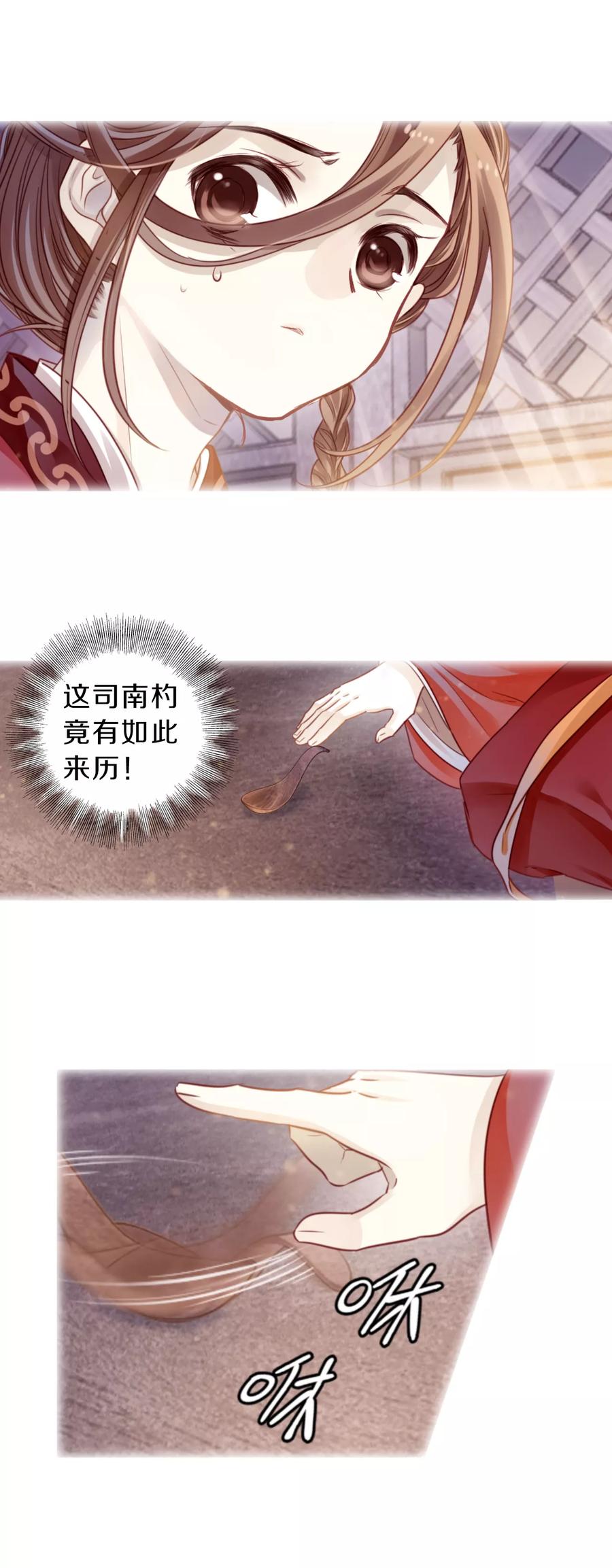 第124话司南杓（一）-哑舍-玄色 晓泊（第18张）