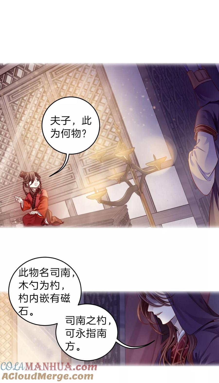 第124话司南杓（一）-哑舍-玄色 晓泊（第5张）