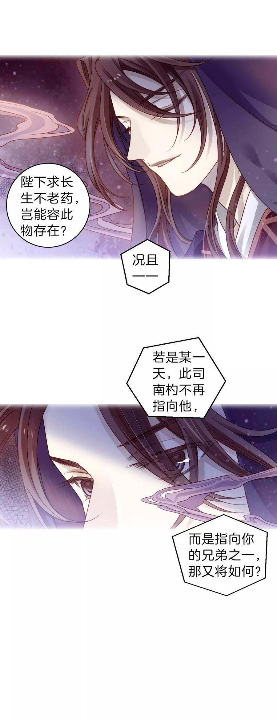 第124话司南杓（一）-哑舍-玄色 晓泊（第14张）