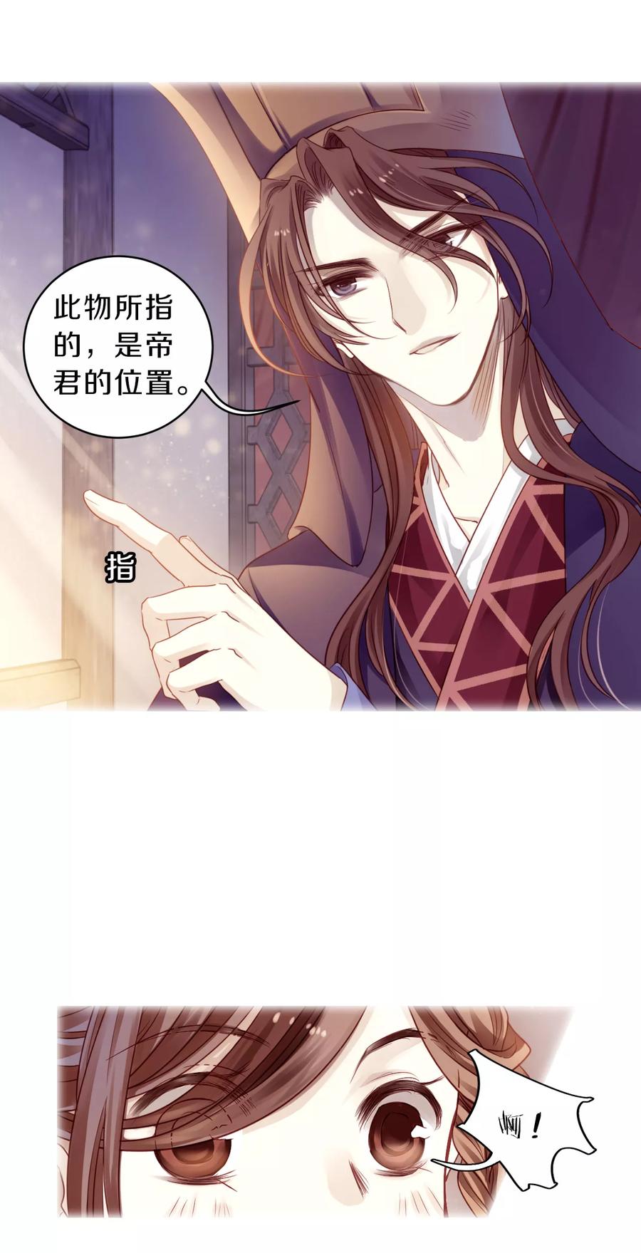 第124话司南杓（一）-哑舍-玄色 晓泊（第10张）