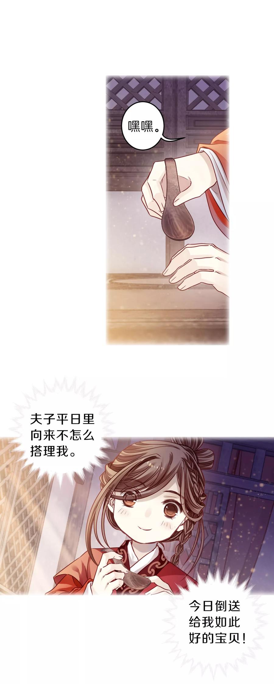 第124话司南杓（一）-哑舍-玄色 晓泊（第12张）