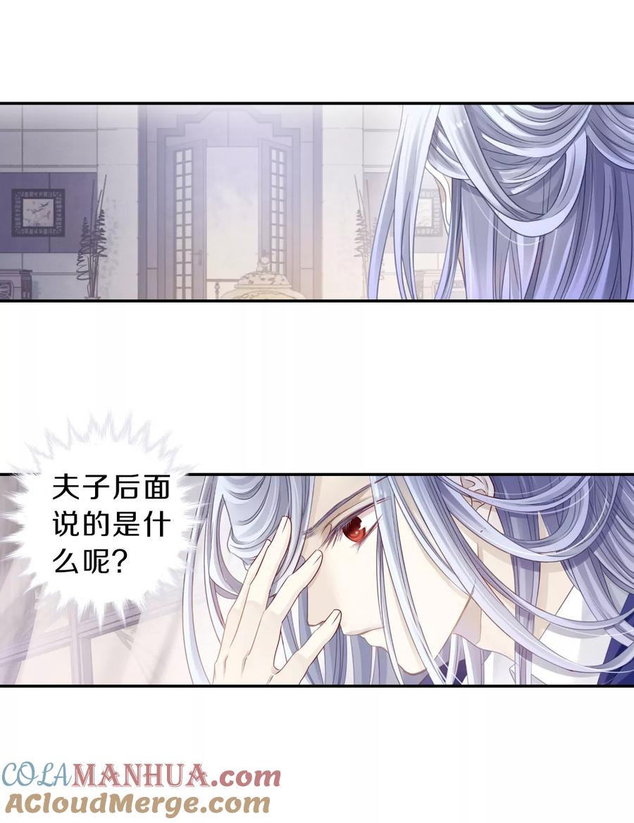 第124话司南杓（一）-哑舍-玄色 晓泊（第21张）