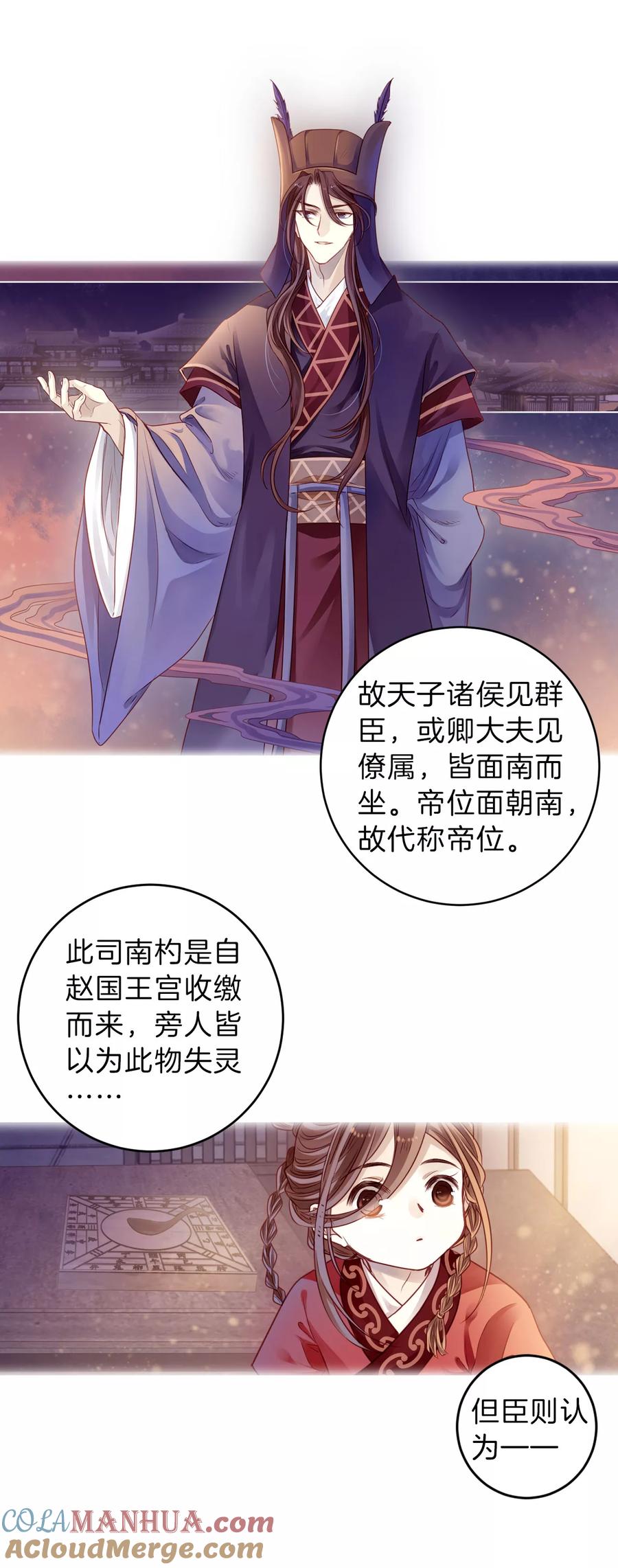 第124话司南杓（一）-哑舍-玄色 晓泊（第9张）