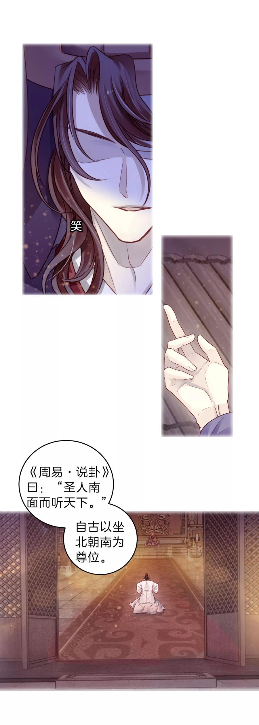 第124话司南杓（一）-哑舍-玄色 晓泊（第8张）