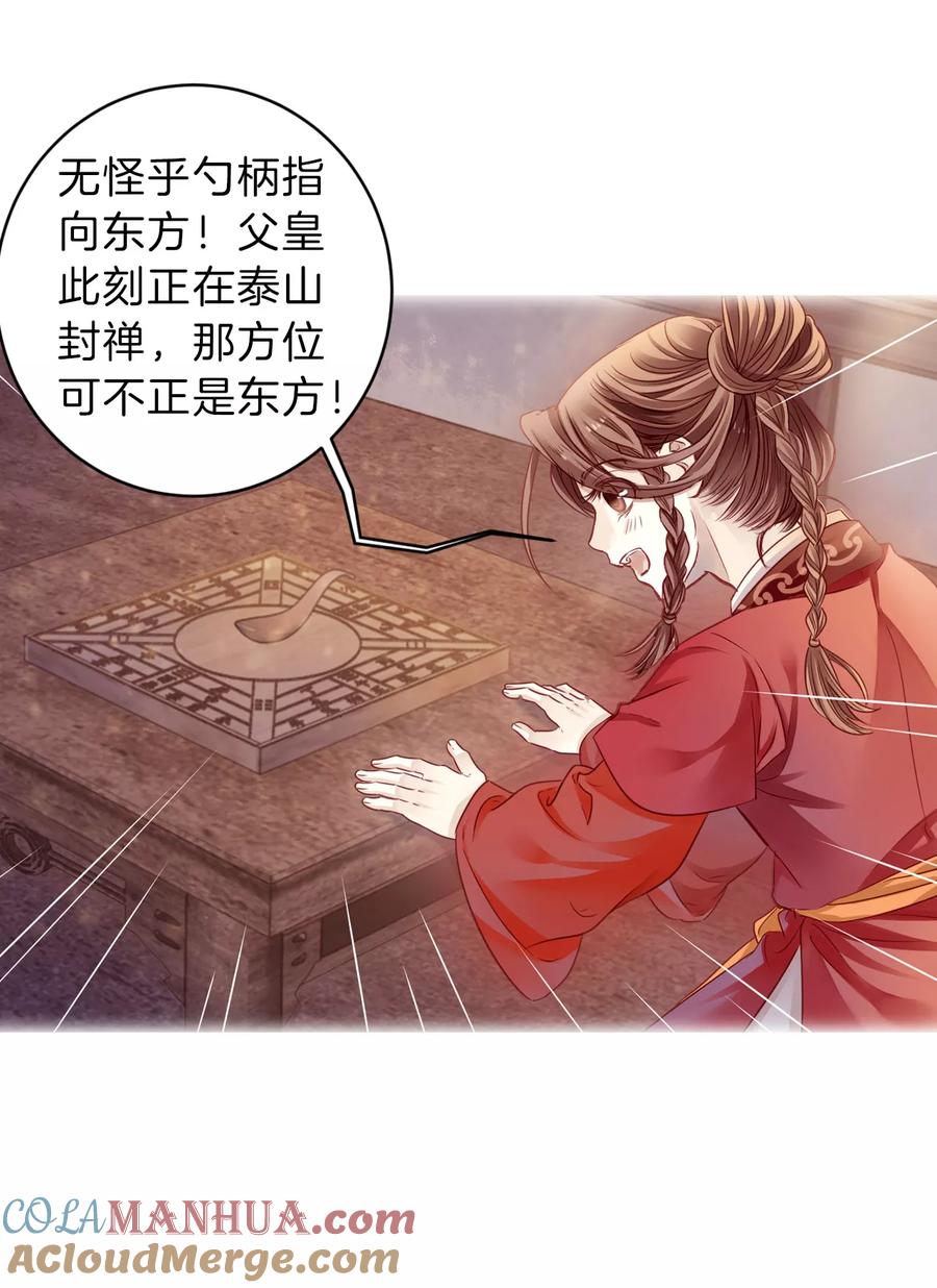 第124话司南杓（一）-哑舍-玄色 晓泊（第11张）