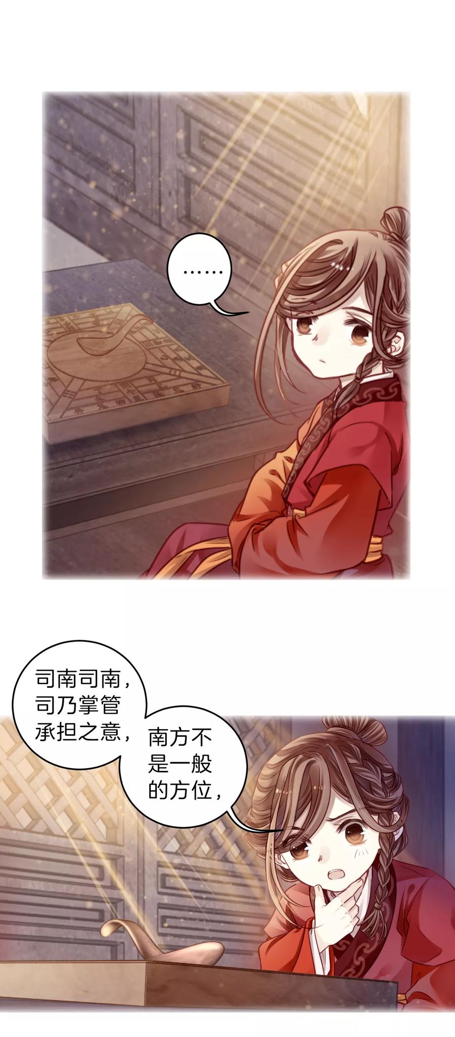 第124话司南杓（一）-哑舍-玄色 晓泊（第6张）
