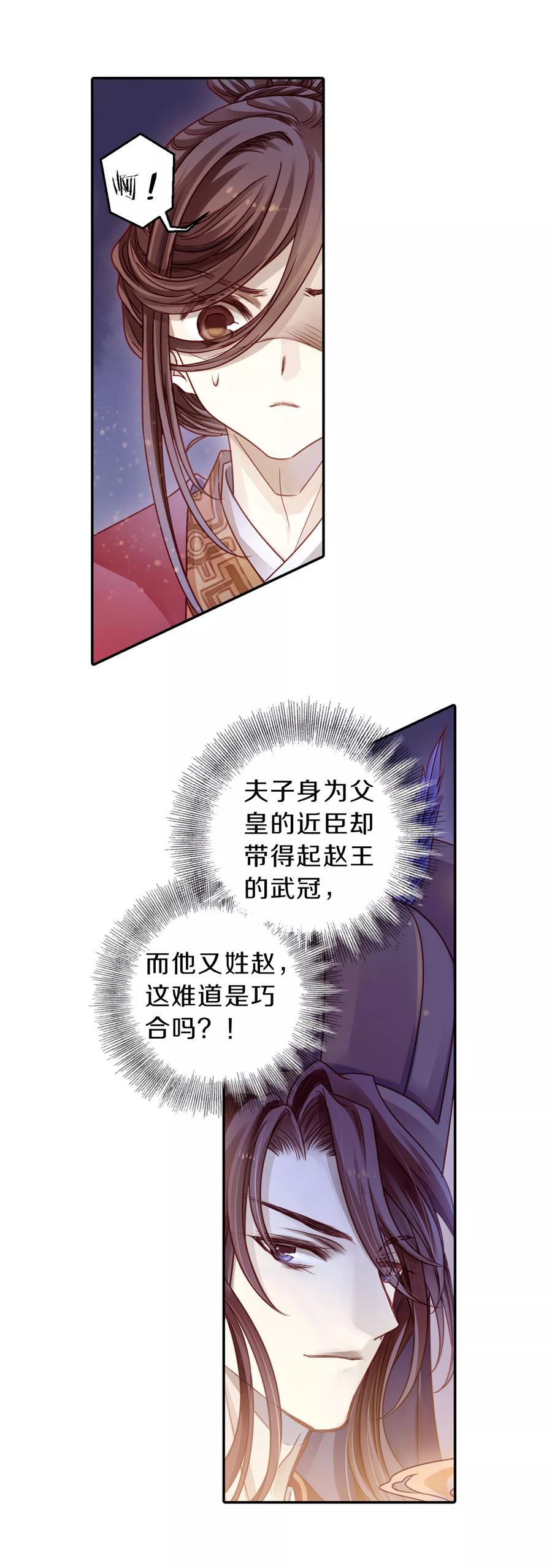 第125话司南杓（二）-哑舍-玄色 晓泊（第24张）