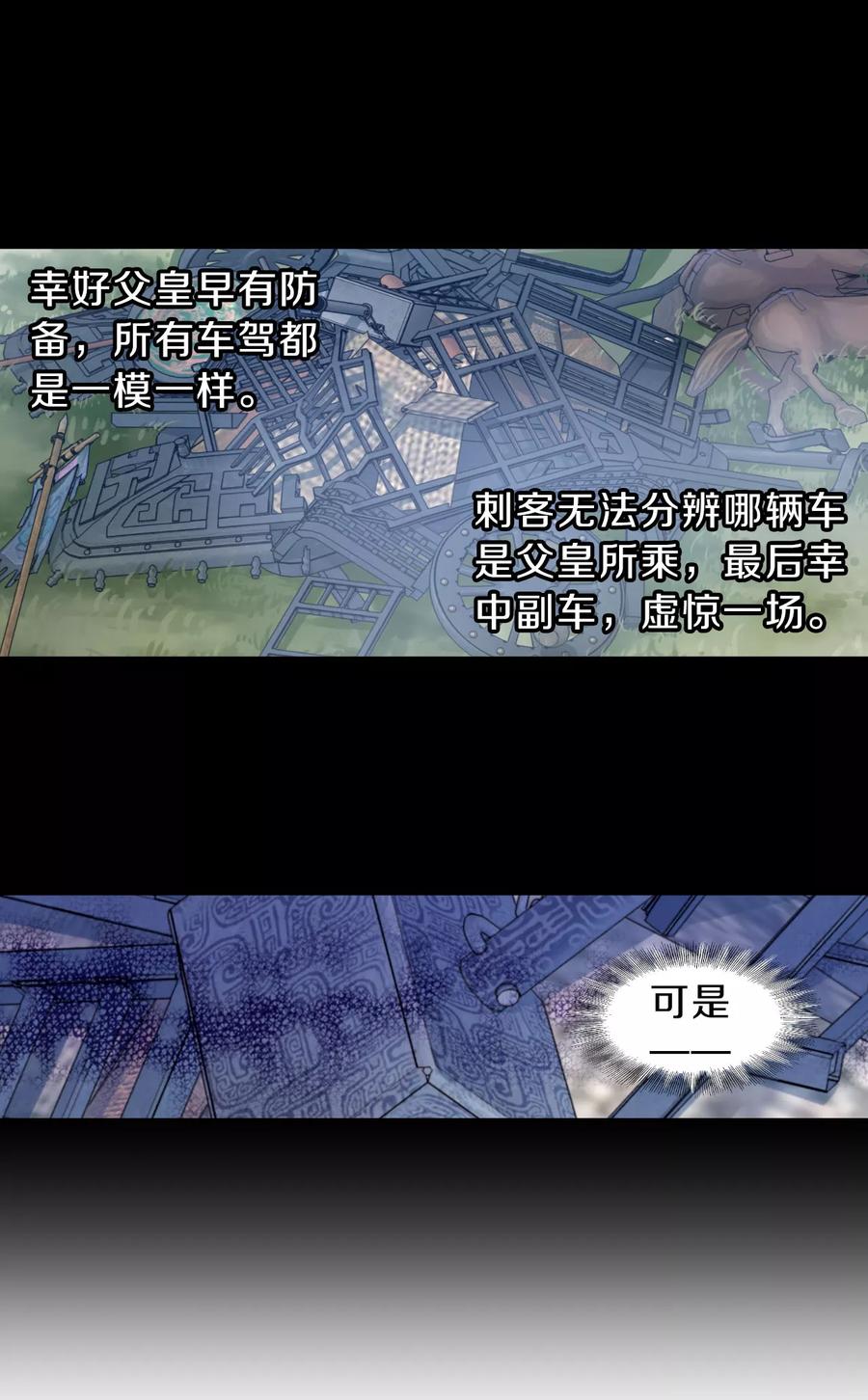 第125话司南杓（二）-哑舍-玄色 晓泊（第20张）