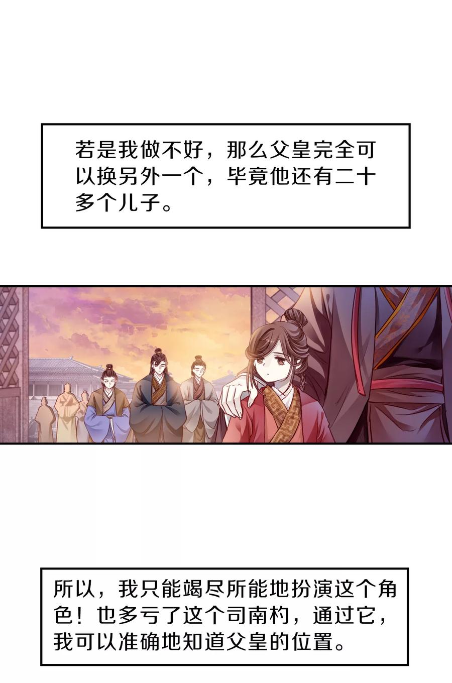第125话司南杓（二）-哑舍-玄色 晓泊（第14张）