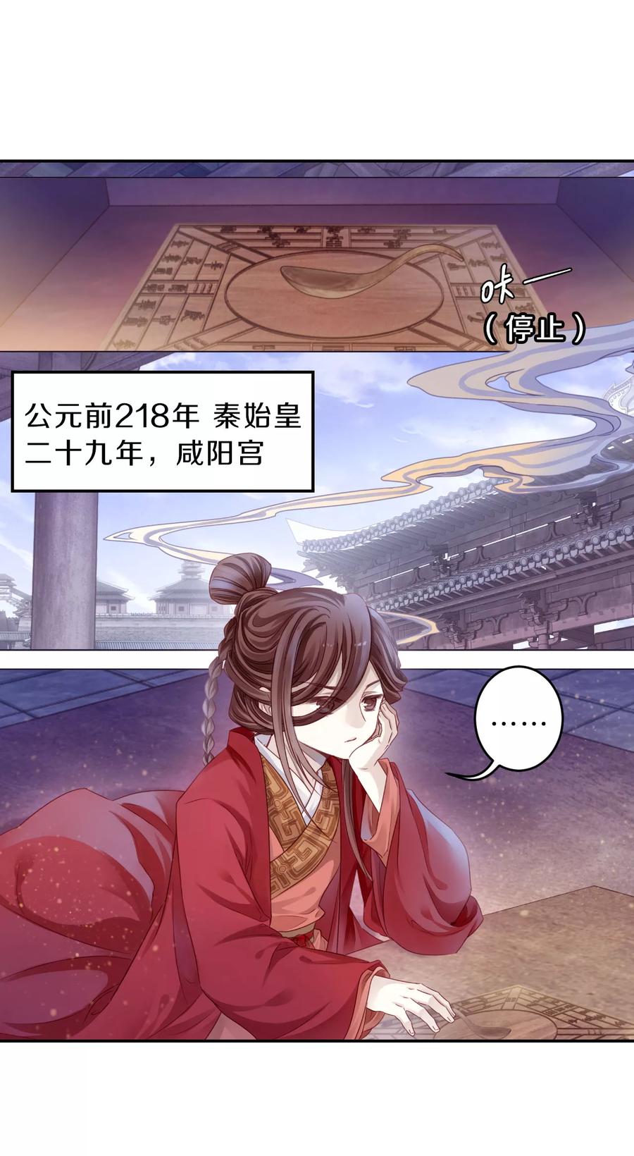 第125话司南杓（二）-哑舍-玄色 晓泊（第8张）