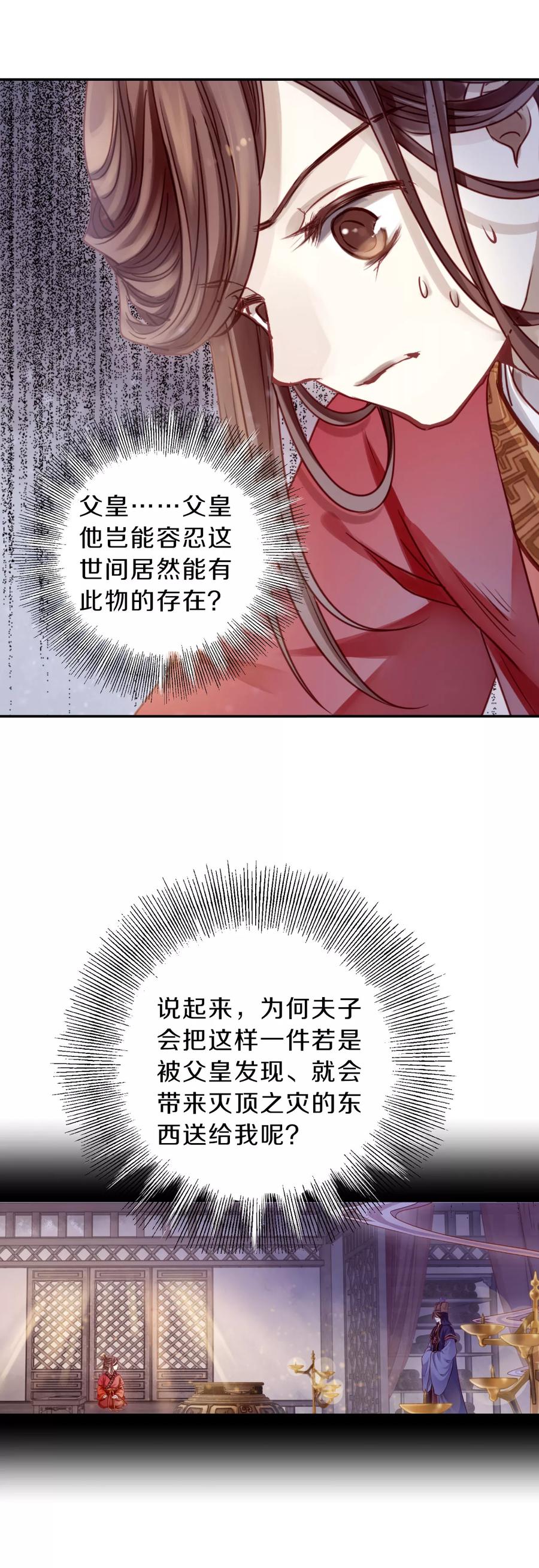 第125话司南杓（二）-哑舍-玄色 晓泊（第22张）