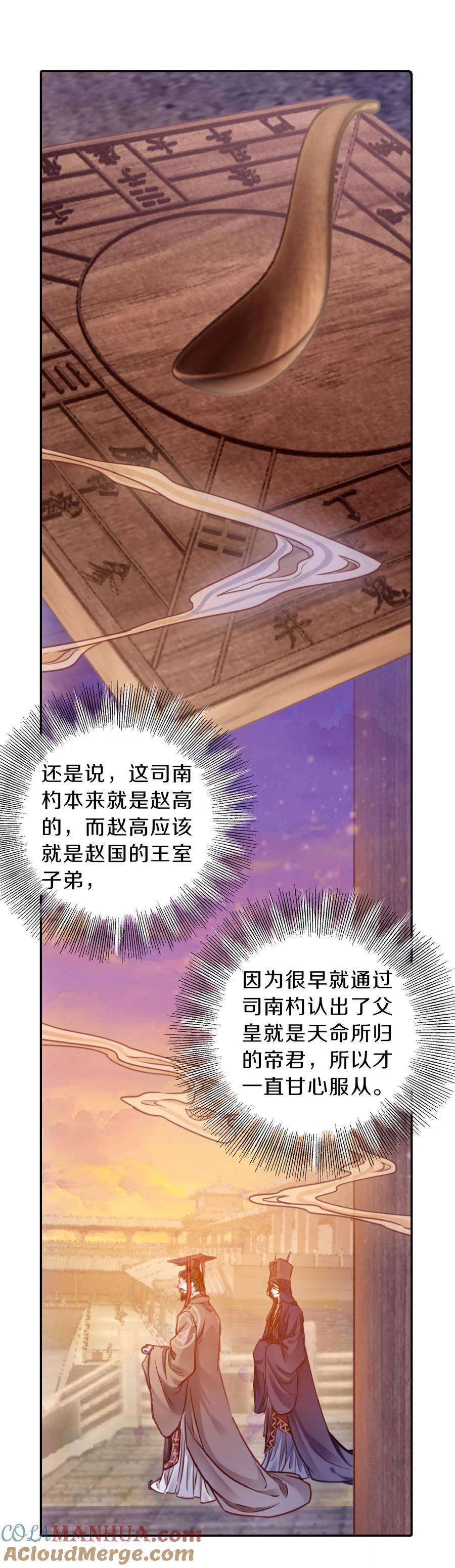 第125话司南杓（二）-哑舍-玄色 晓泊（第25张）