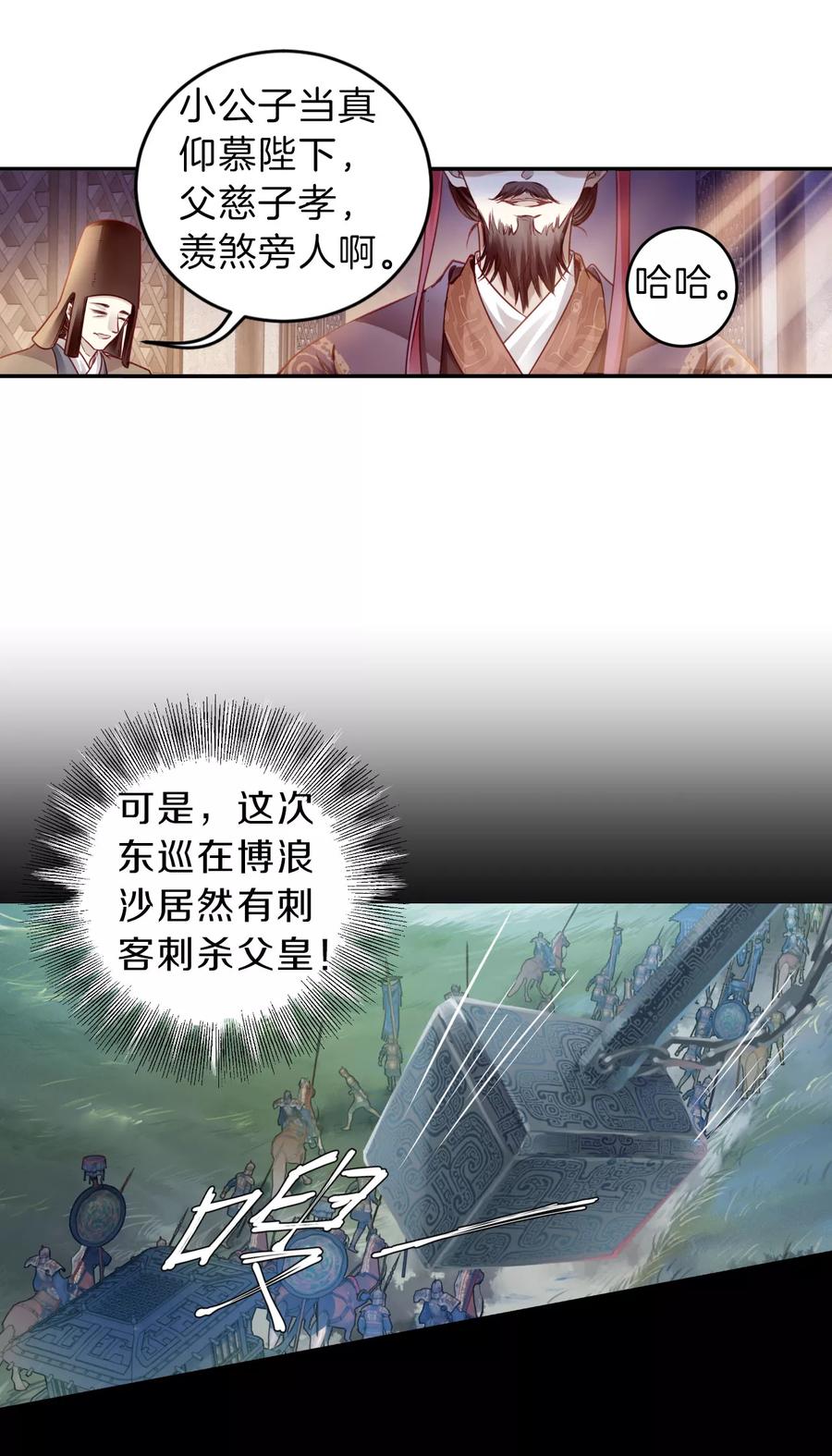 第125话司南杓（二）-哑舍-玄色 晓泊（第16张）