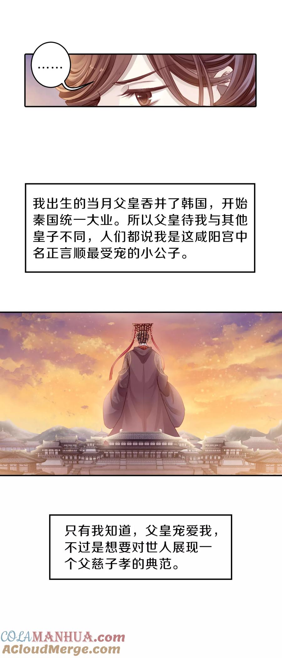 第125话司南杓（二）-哑舍-玄色 晓泊（第13张）