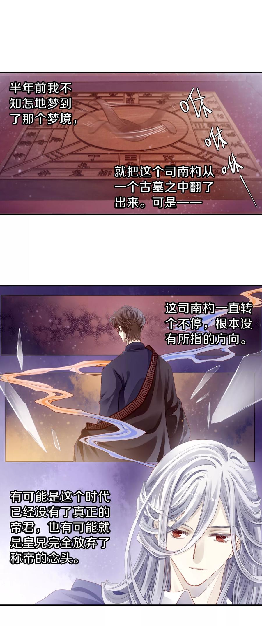 第125话司南杓（二）-哑舍-玄色 晓泊（第2张）