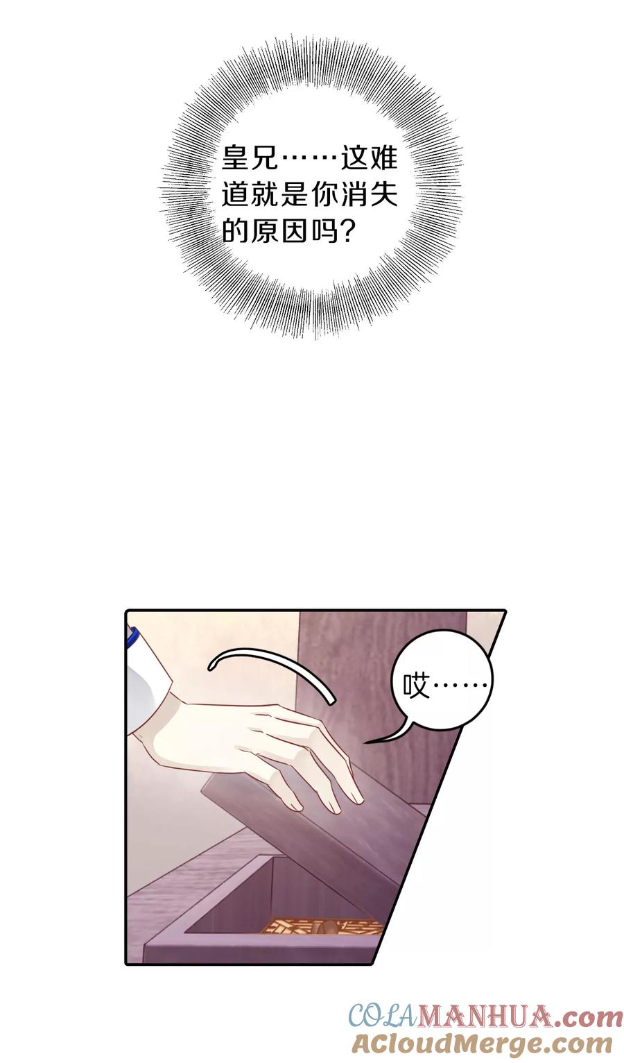 第125话司南杓（二）-哑舍-玄色 晓泊（第3张）
