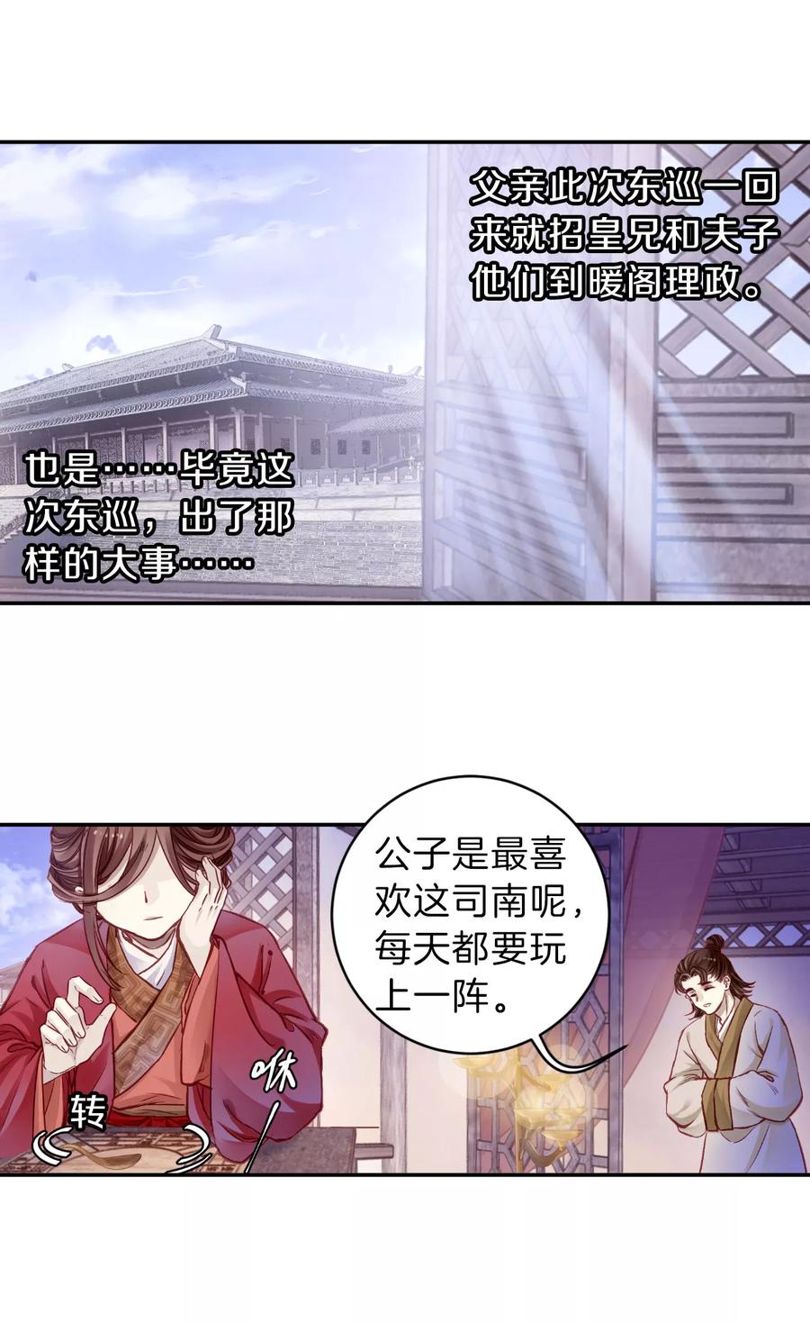 第125话司南杓（二）-哑舍-玄色 晓泊（第10张）