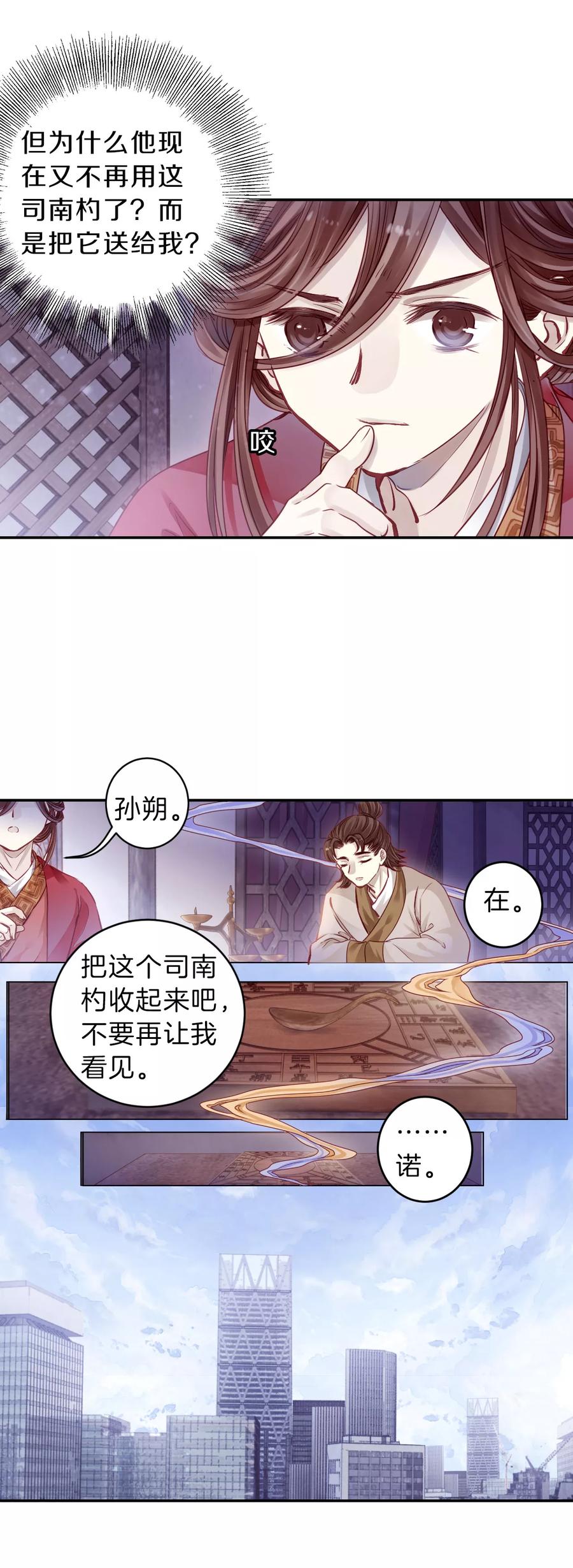 第125话司南杓（二）-哑舍-玄色 晓泊（第26张）