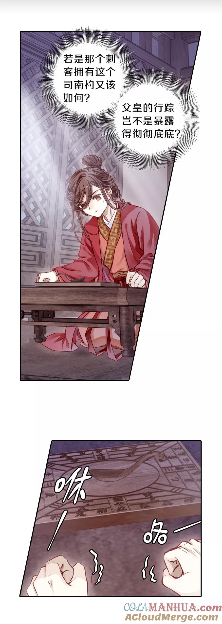 第125话司南杓（二）-哑舍-玄色 晓泊（第21张）