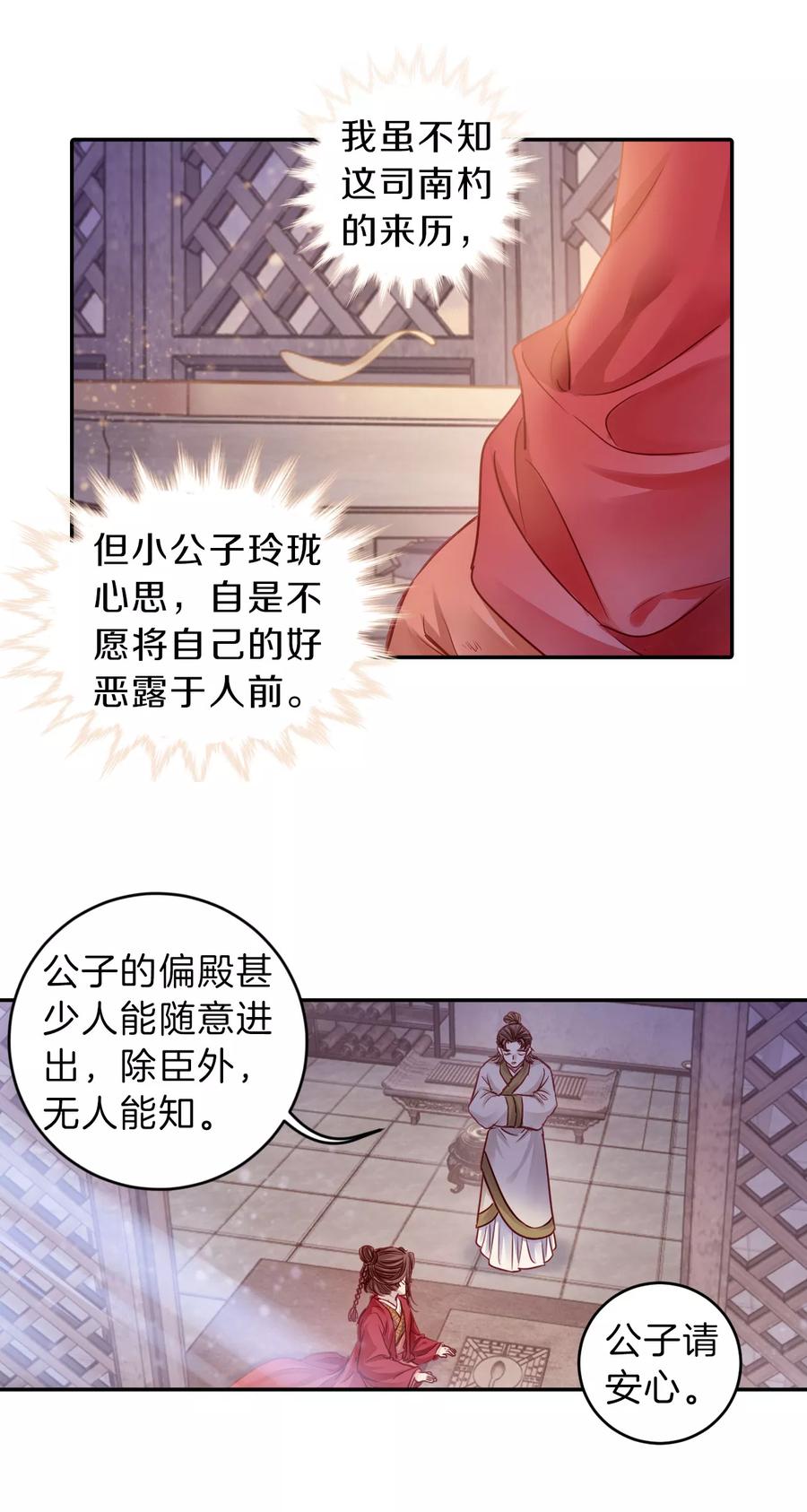 第125话司南杓（二）-哑舍-玄色 晓泊（第12张）