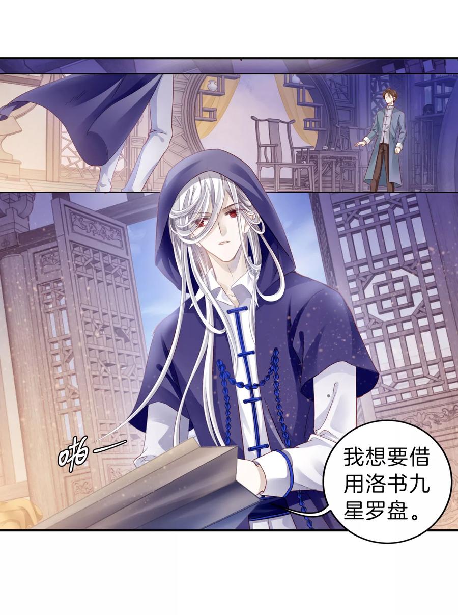 第126话司南杓（三）-哑舍-玄色 晓泊（第4张）