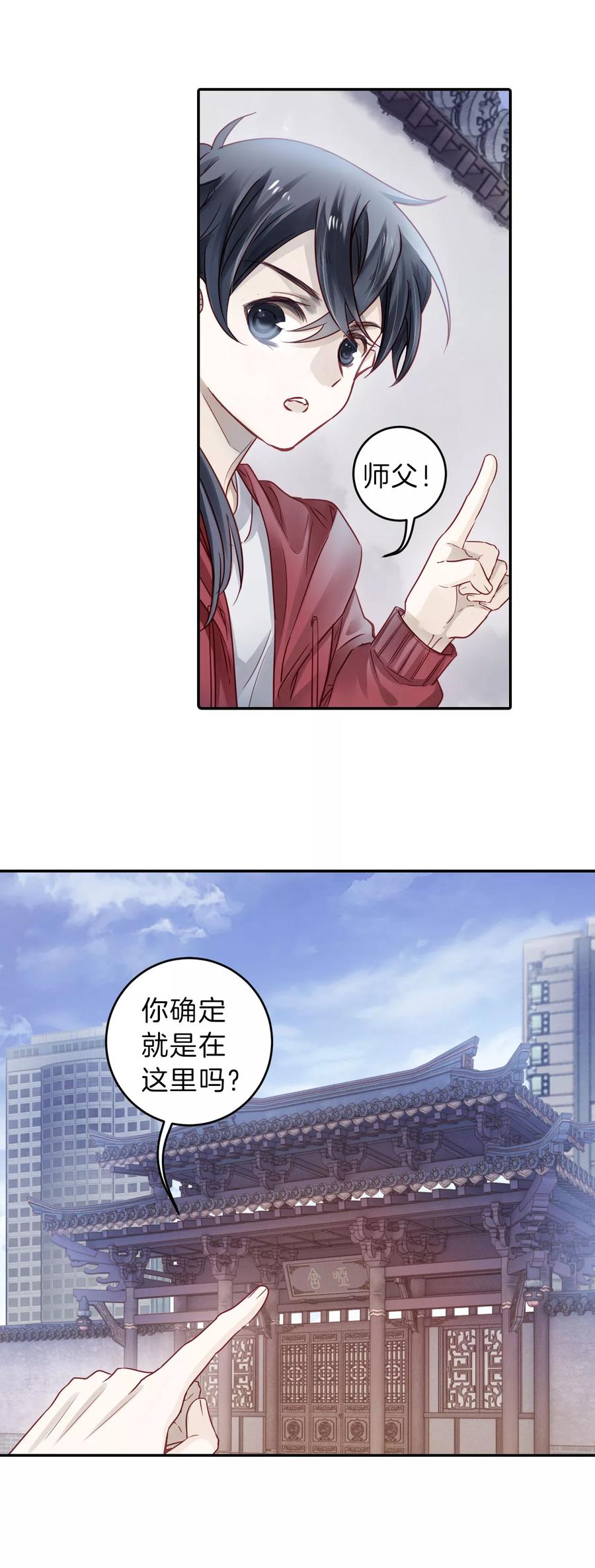 第126话司南杓（三）-哑舍-玄色 晓泊（第20张）
