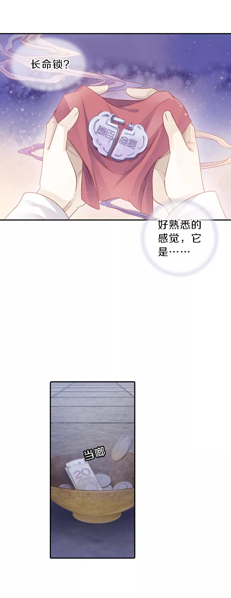 第126话司南杓（三）-哑舍-玄色 晓泊（第18张）