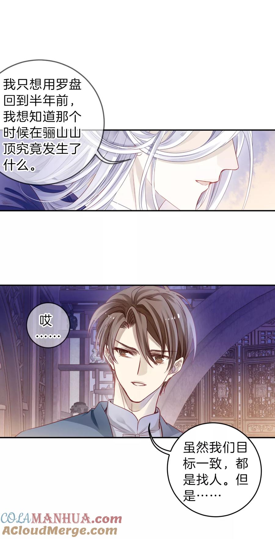 第126话司南杓（三）-哑舍-玄色 晓泊（第13张）