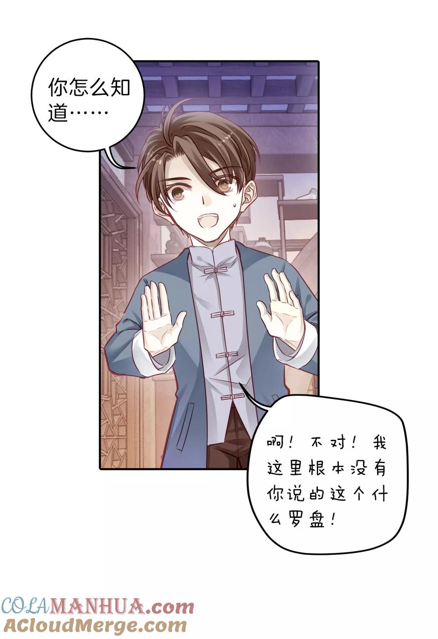 第126话司南杓（三）-哑舍-玄色 晓泊（第5张）