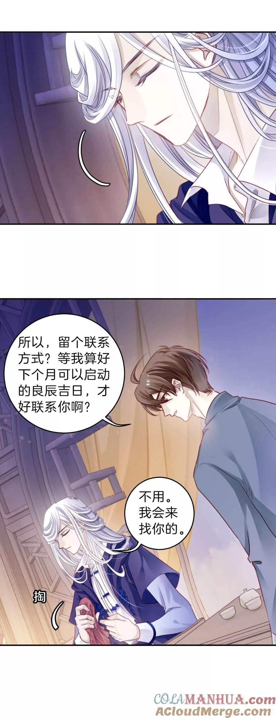 第126话司南杓（三）-哑舍-玄色 晓泊（第15张）