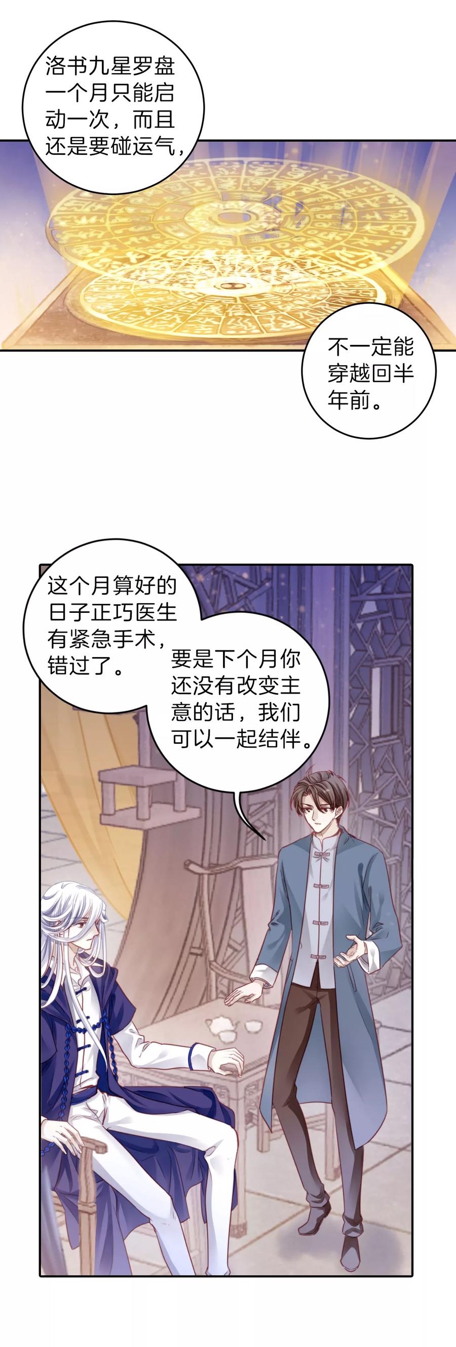 第126话司南杓（三）-哑舍-玄色 晓泊（第14张）