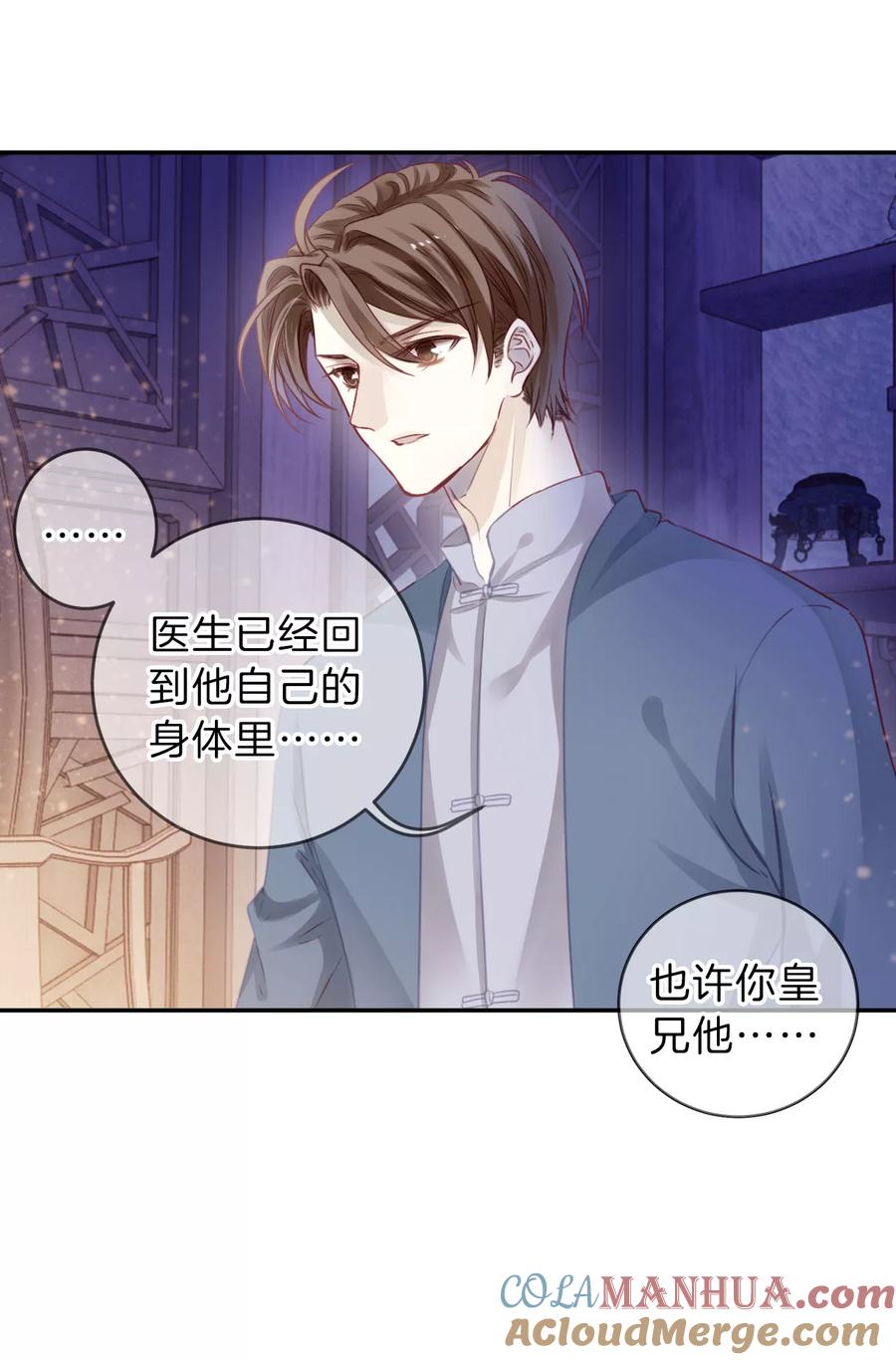 第126话司南杓（三）-哑舍-玄色 晓泊（第9张）