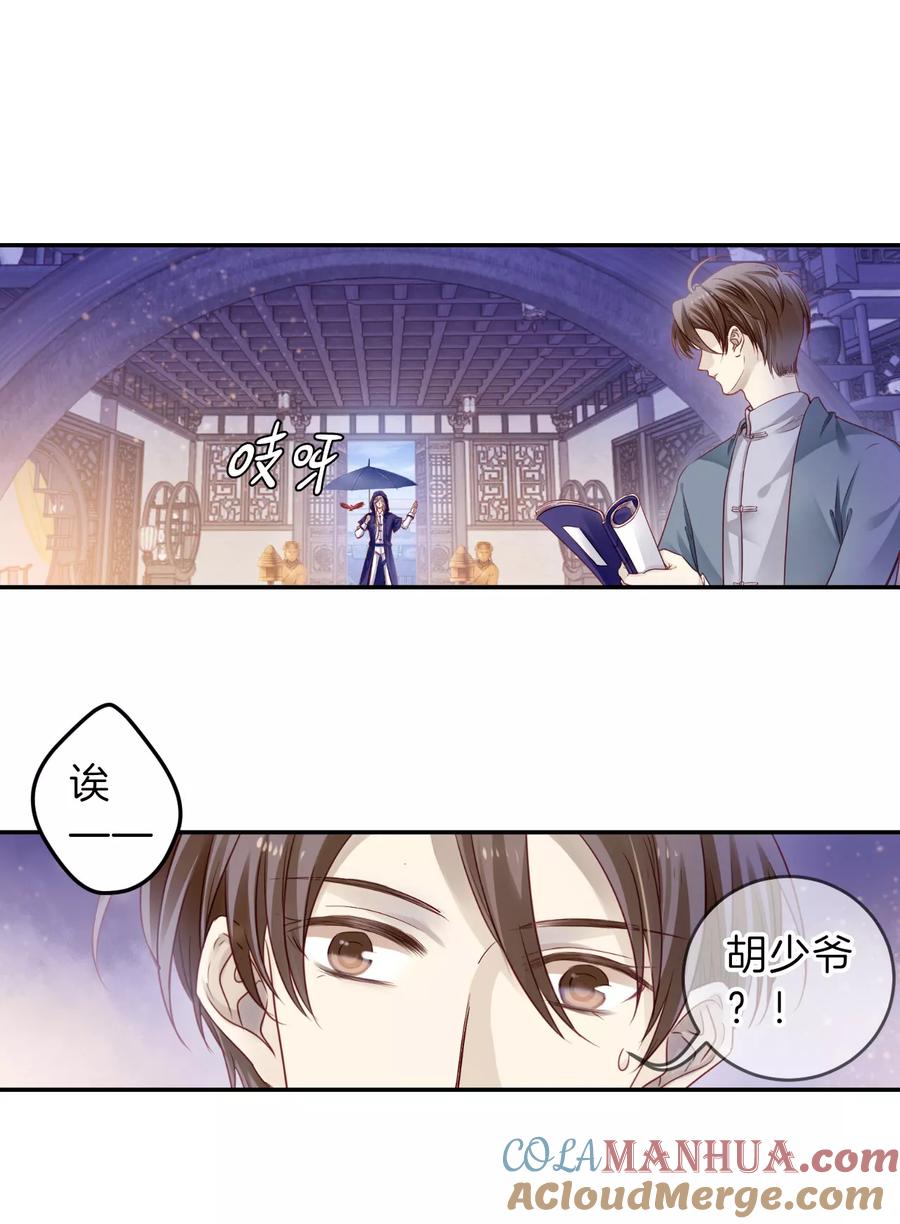 第126话司南杓（三）-哑舍-玄色 晓泊（第3张）