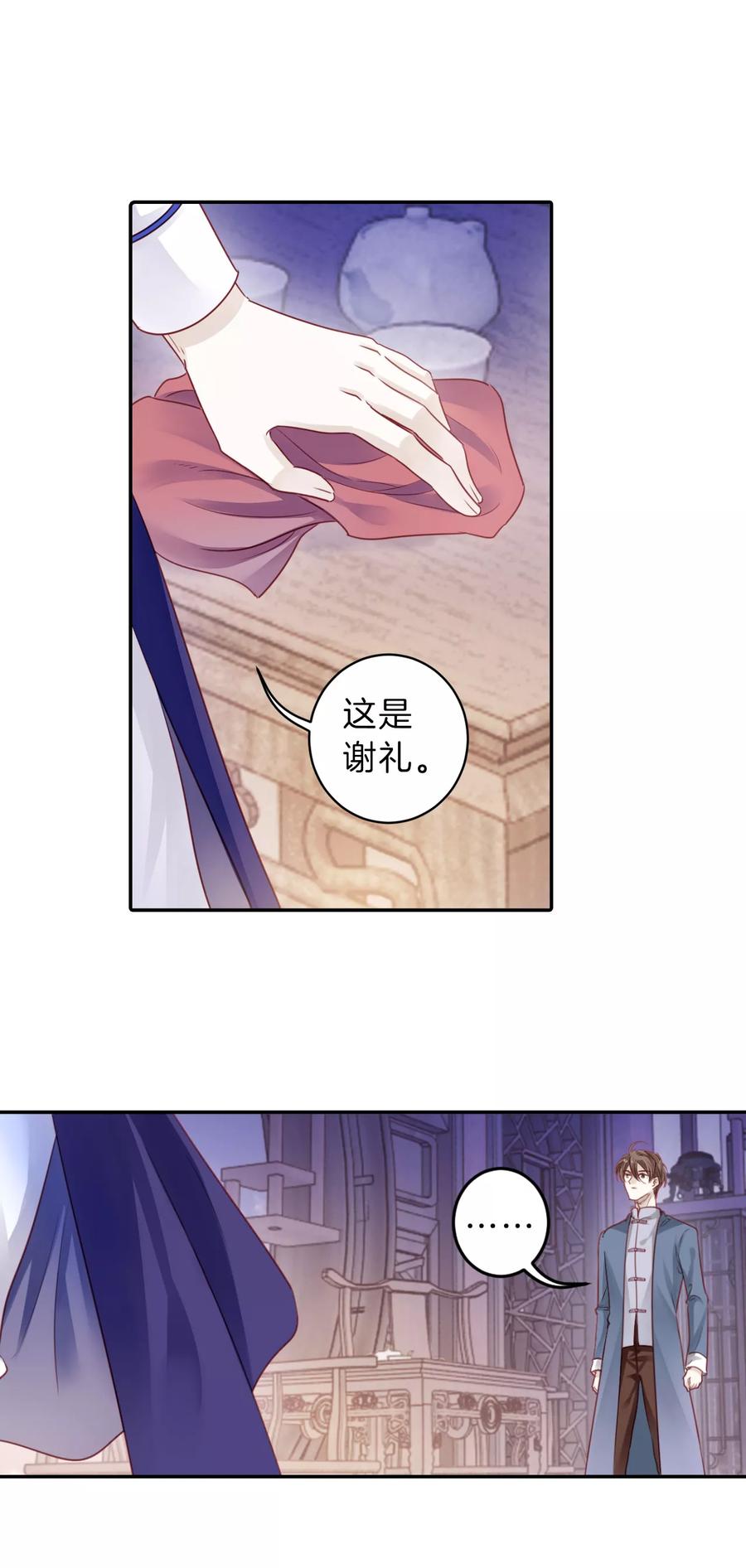 第126话司南杓（三）-哑舍-玄色 晓泊（第16张）