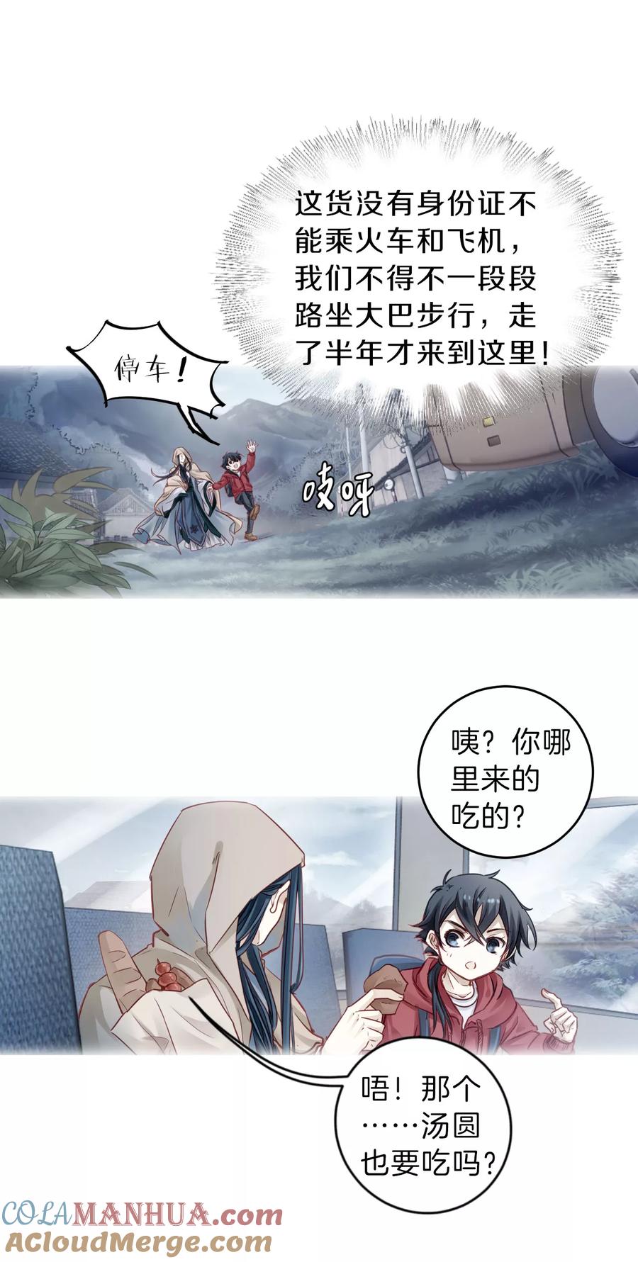 第127话司南杓（四）-哑舍-玄色 晓泊（第7张）
