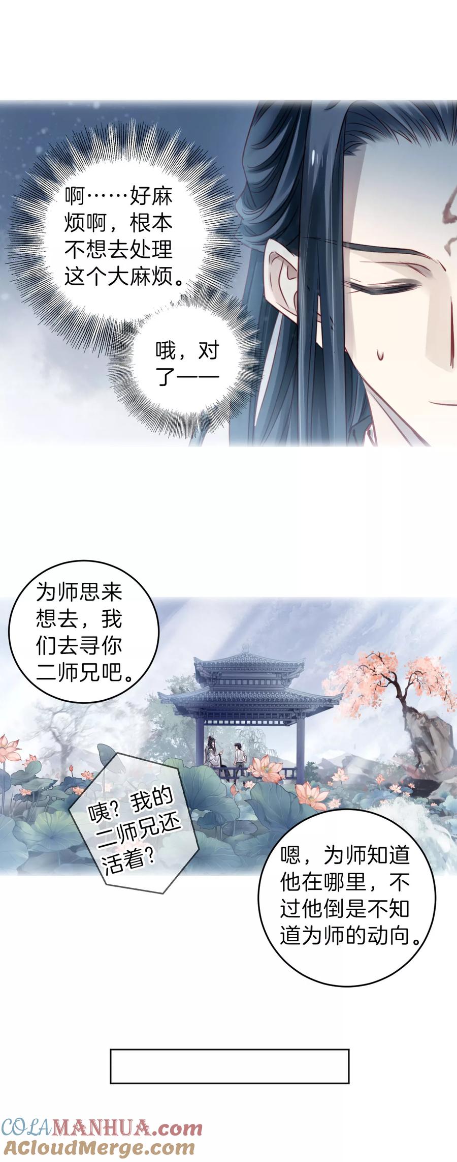 第127话司南杓（四）-哑舍-玄色 晓泊（第3张）