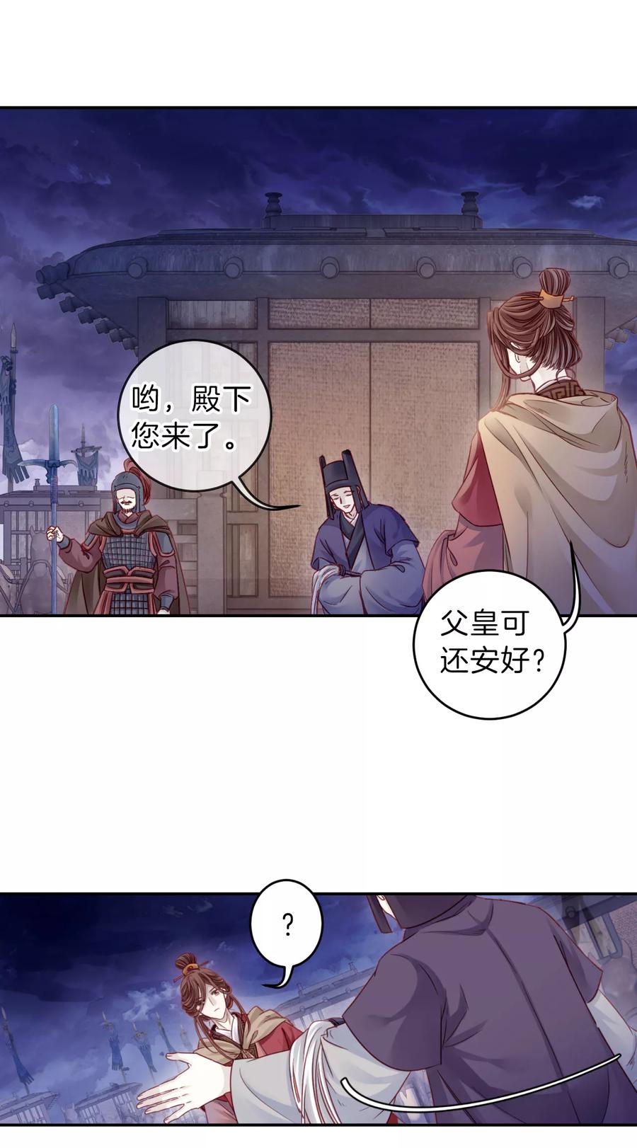 第127话司南杓（四）-哑舍-玄色 晓泊（第28张）