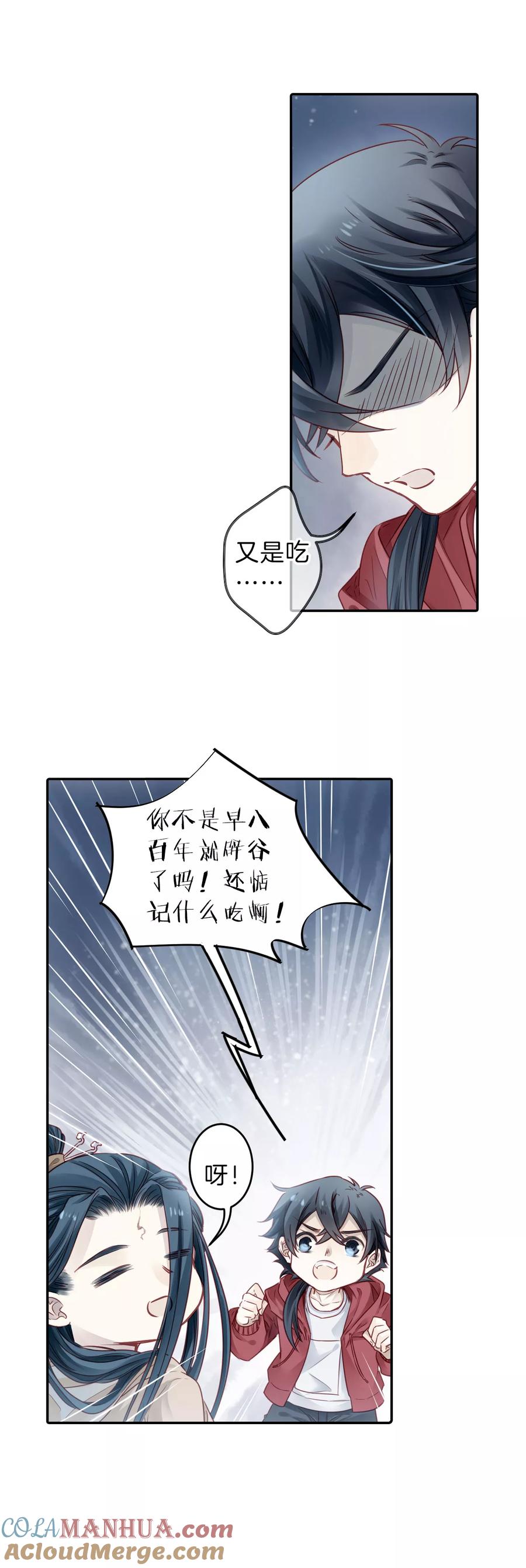 第127话司南杓（四）-哑舍-玄色 晓泊（第11张）