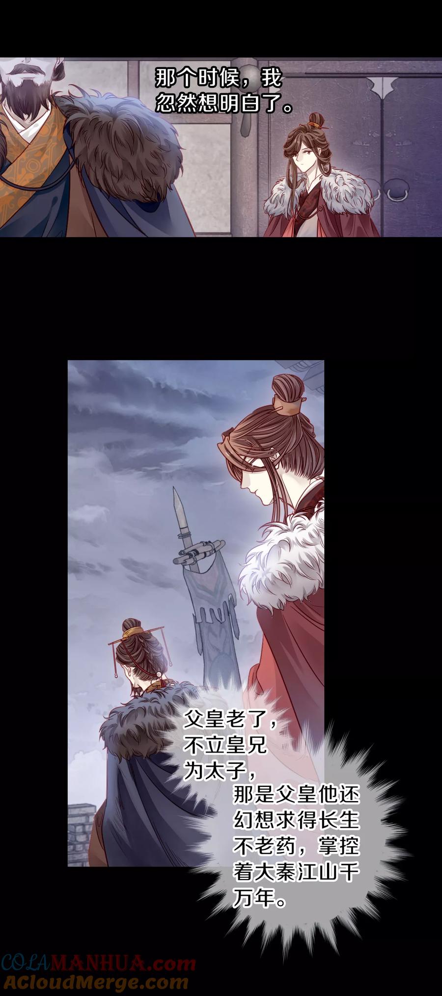 第127话司南杓（四）-哑舍-玄色 晓泊（第21张）