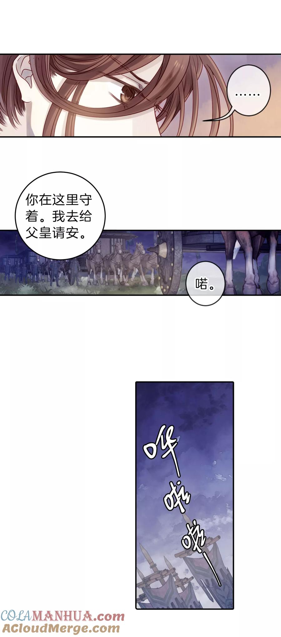 第127话司南杓（四）-哑舍-玄色 晓泊（第27张）
