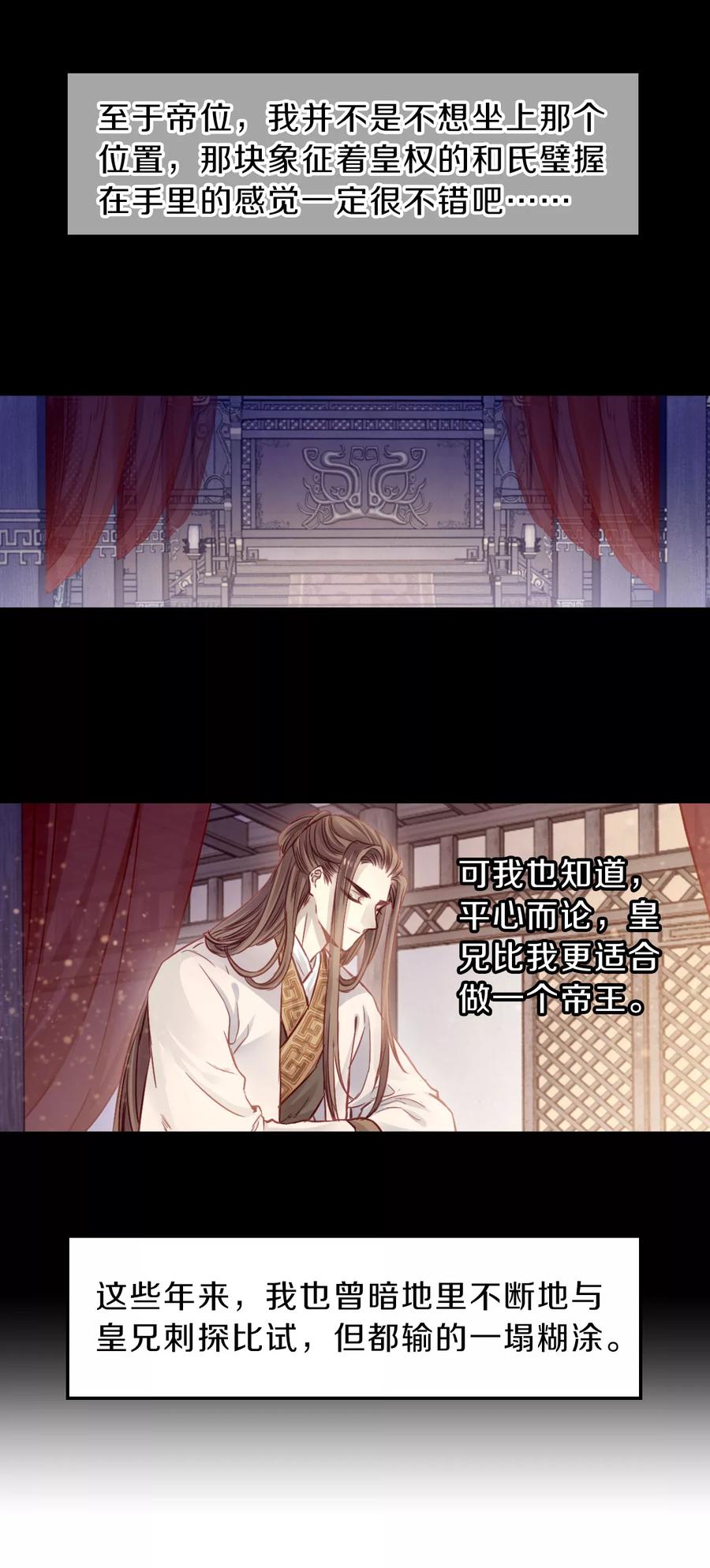 第127话司南杓（四）-哑舍-玄色 晓泊（第24张）