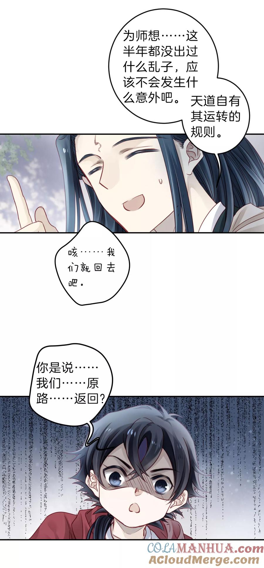 第127话司南杓（四）-哑舍-玄色 晓泊（第5张）
