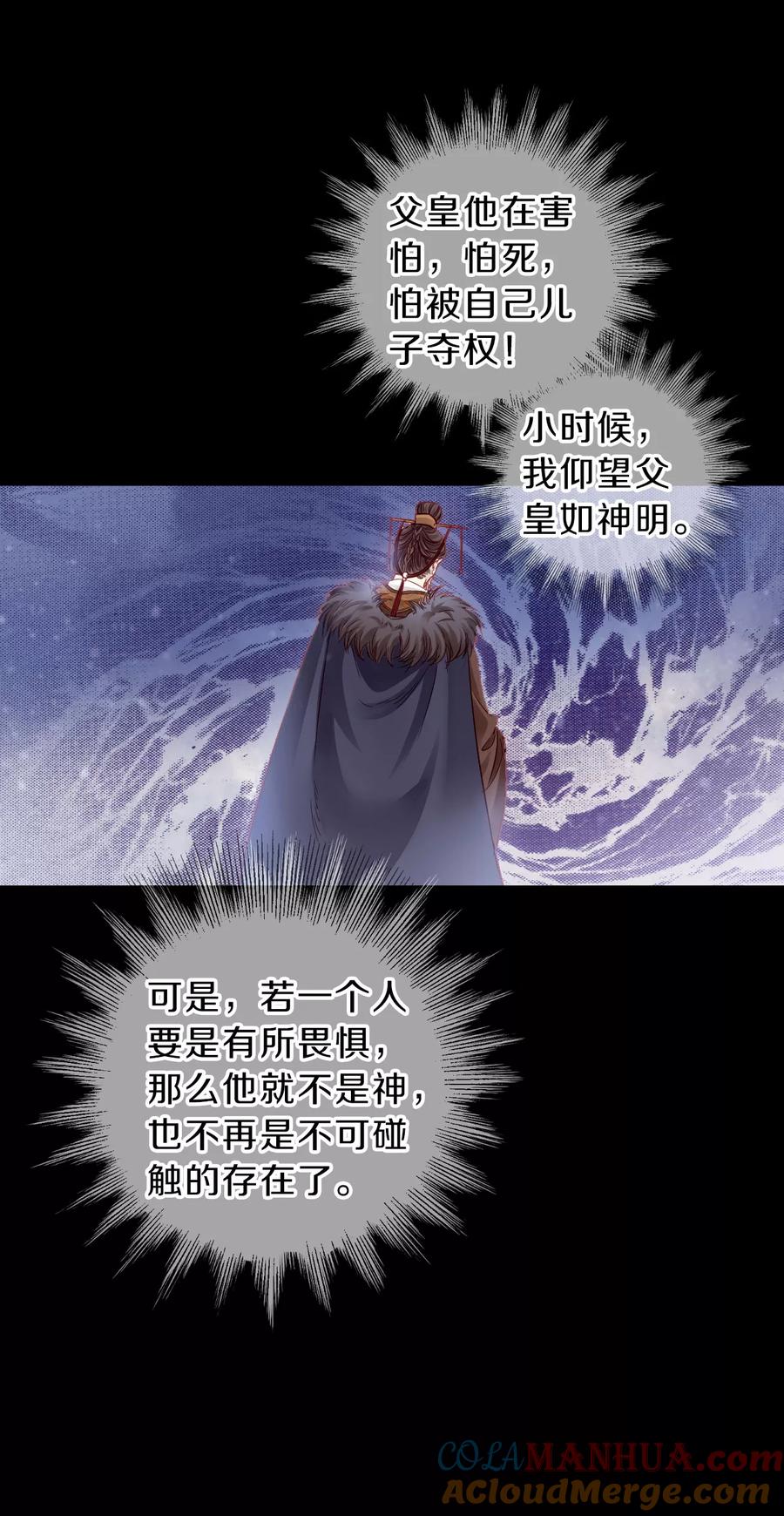 第127话司南杓（四）-哑舍-玄色 晓泊（第23张）
