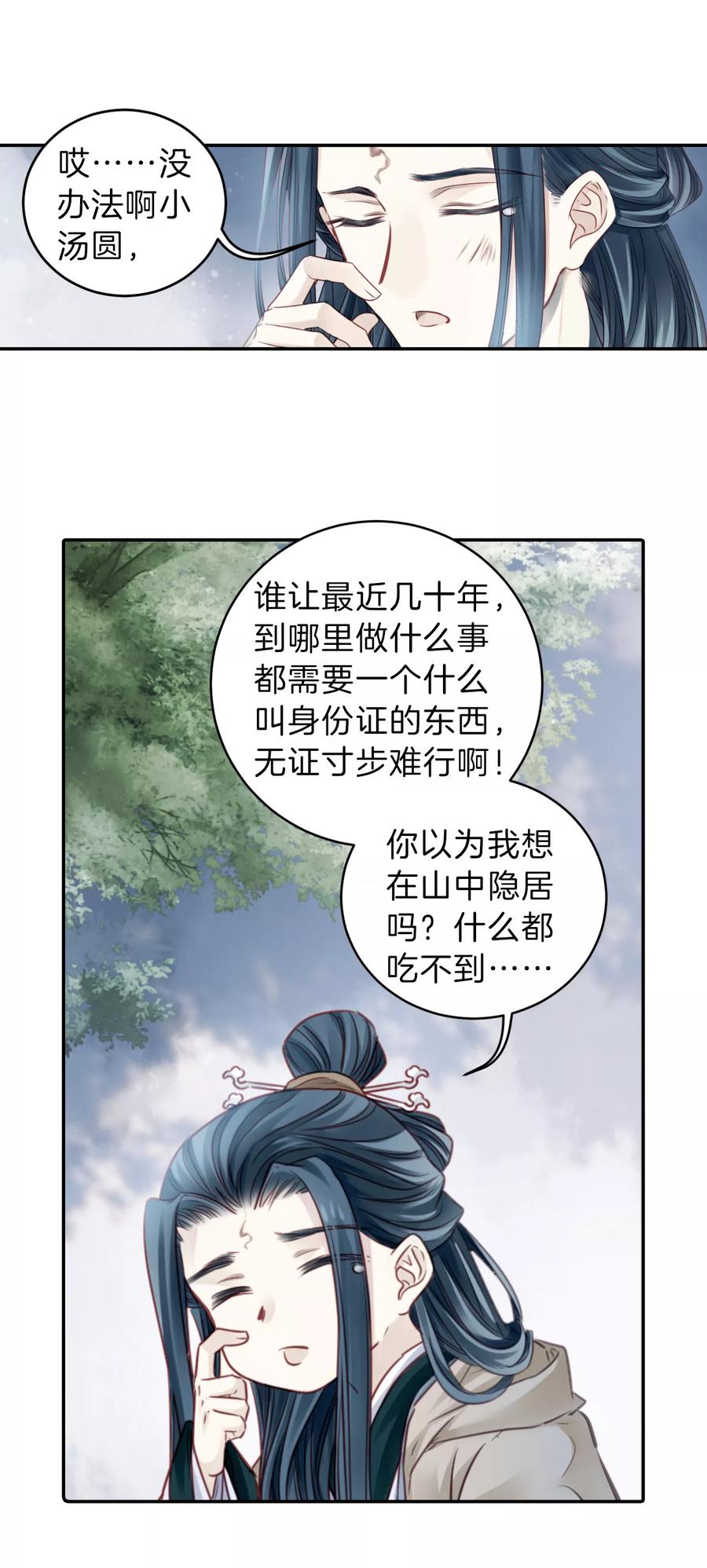 第127话司南杓（四）-哑舍-玄色 晓泊（第10张）