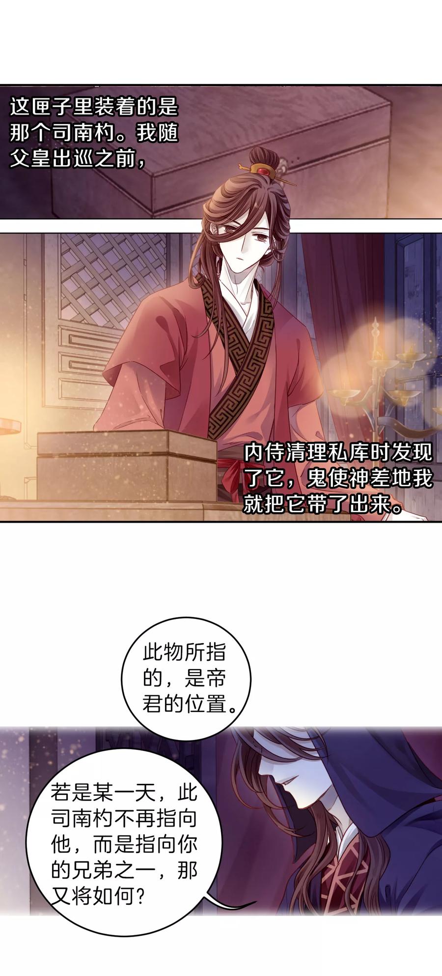 第127话司南杓（四）-哑舍-玄色 晓泊（第18张）